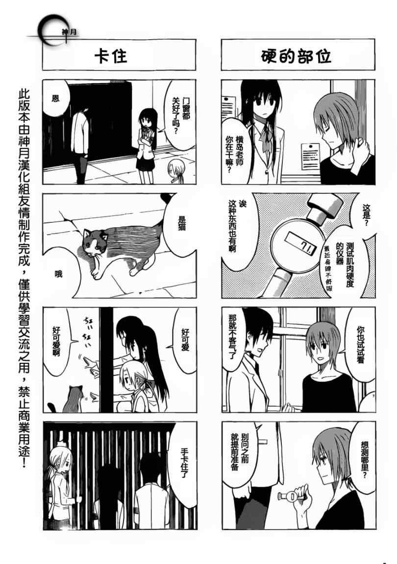 妄想学生会放映顺序漫画,第172话 V3图