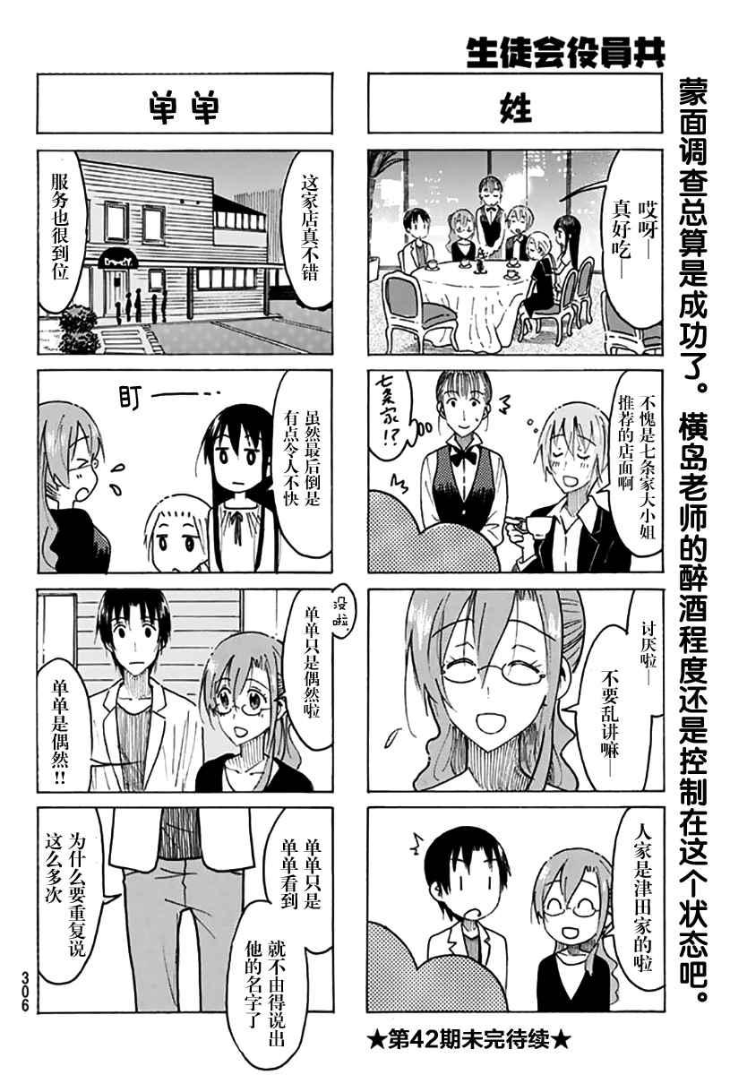 妄想学生会下载漫画,第439话4图