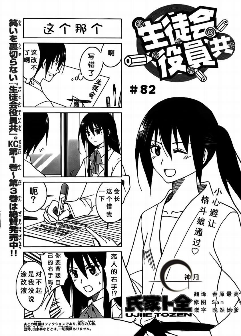 妄想学生会名场面漫画,第82话1图