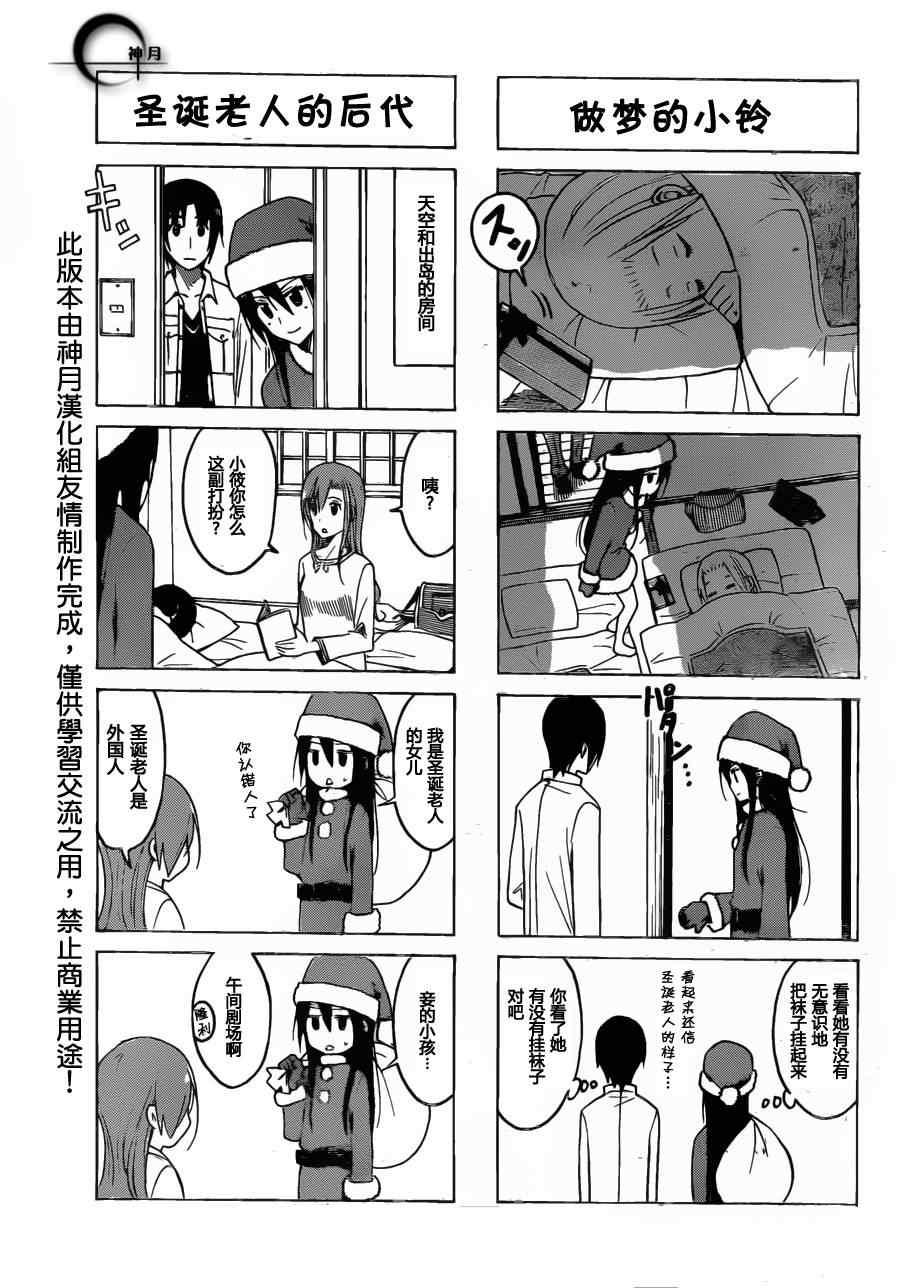 妄想学生会第二季在线观看漫画,第165话 前回的后续3图