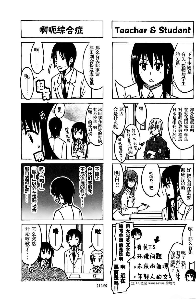 妄想学生会剧场版2漫画,第220话3图