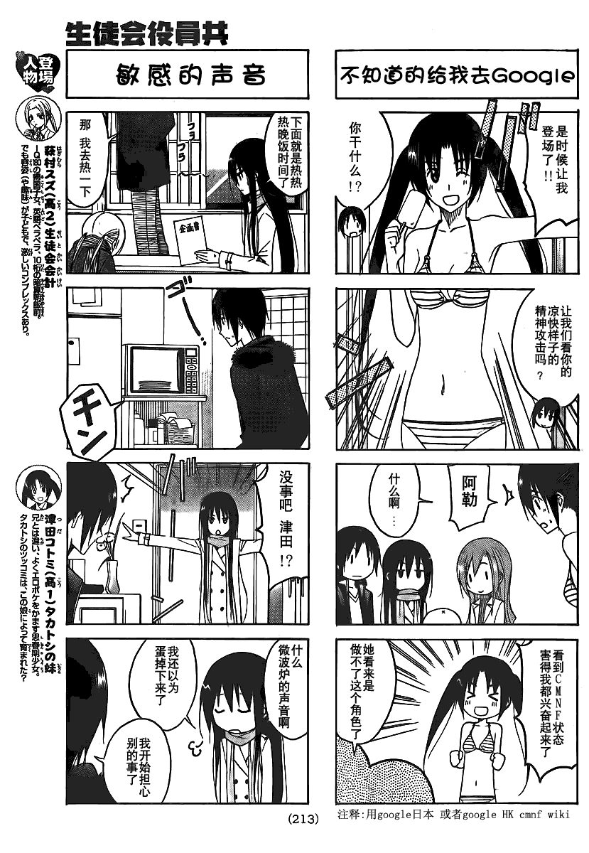 妄想学生会第1季樱花动漫剧场在线看漫画,第101话4图
