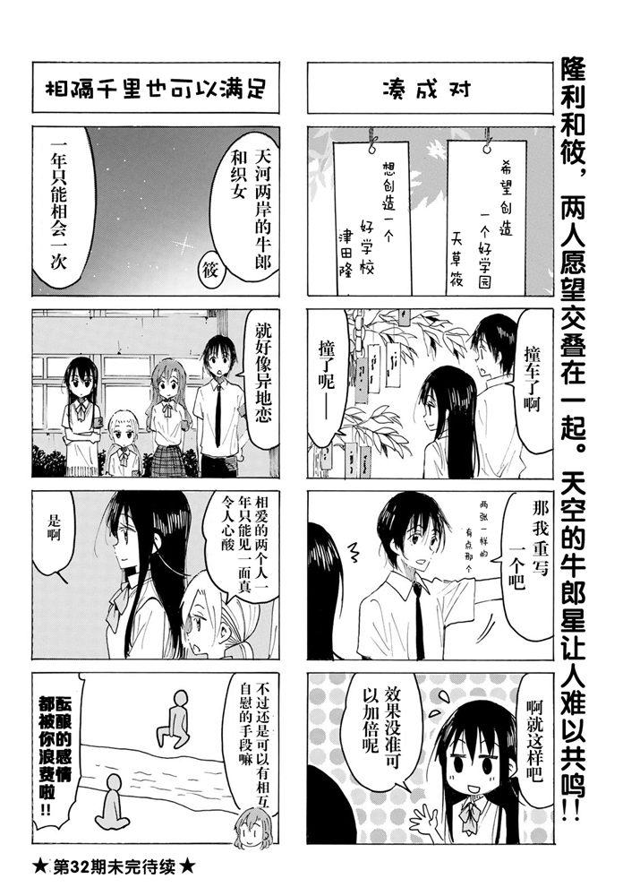 妄想学生会第一季1漫画,第574话4图