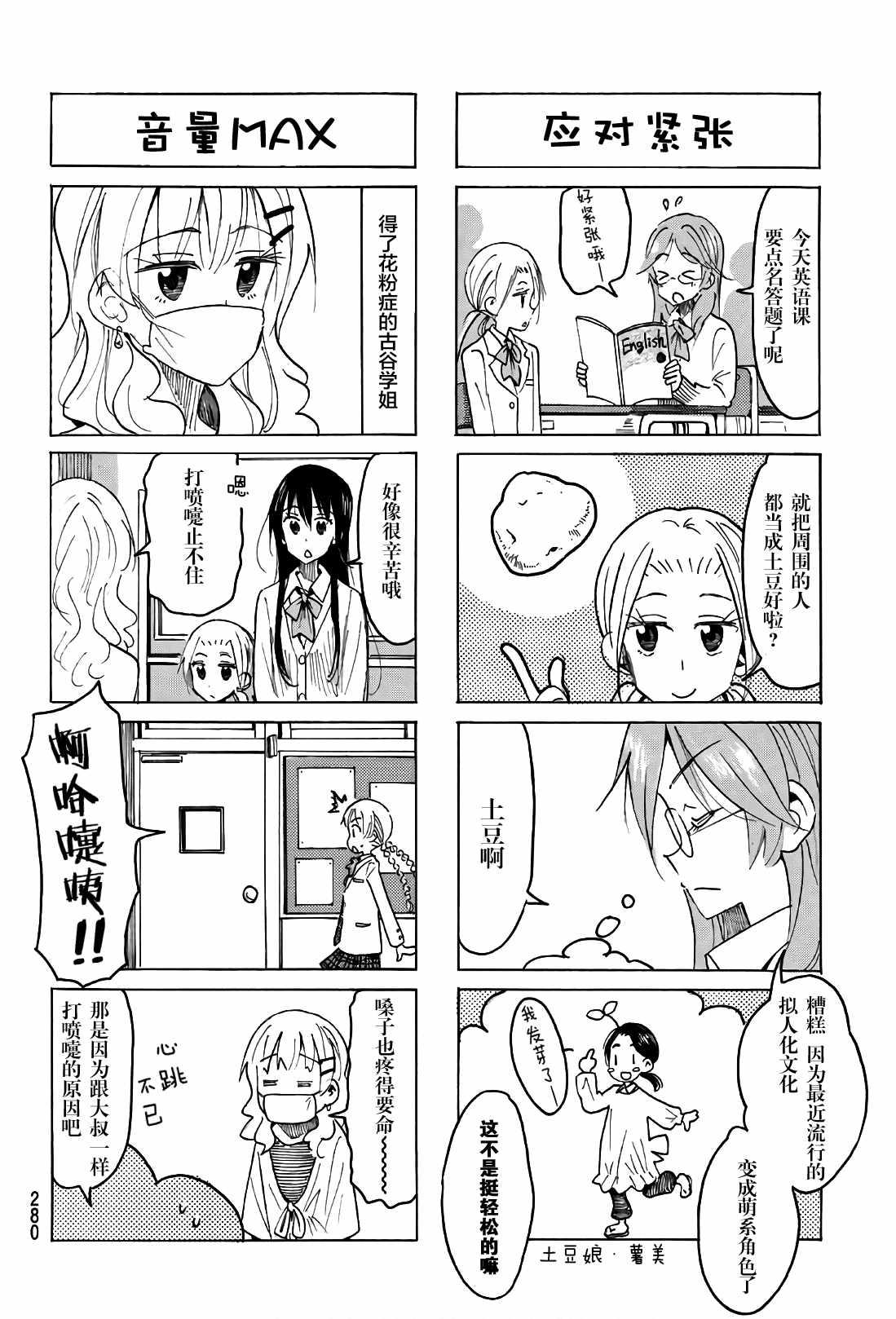 妄想学生会第一季合集漫画,第515话2图