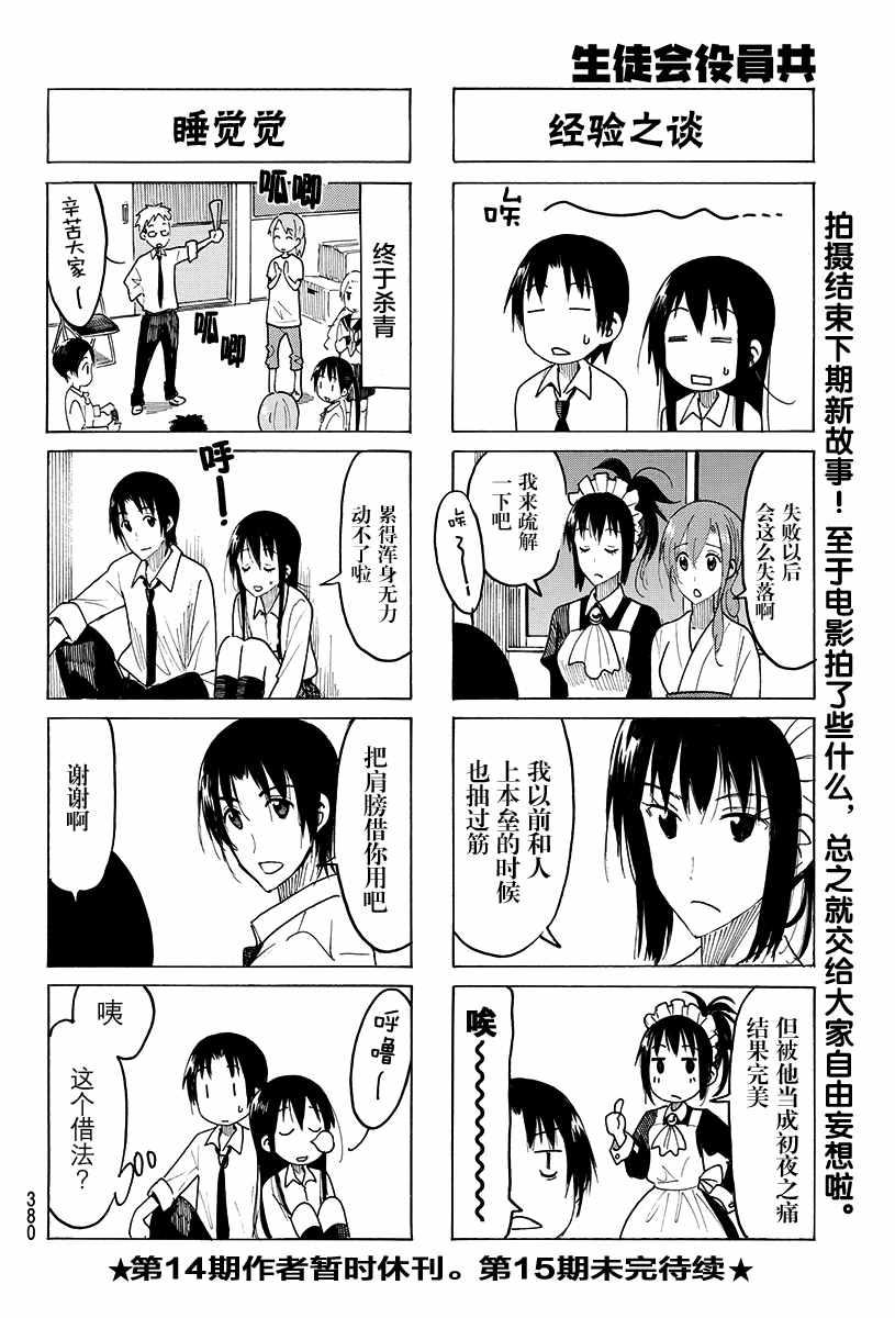 妄想学生会漫画免费漫画,第414话4图