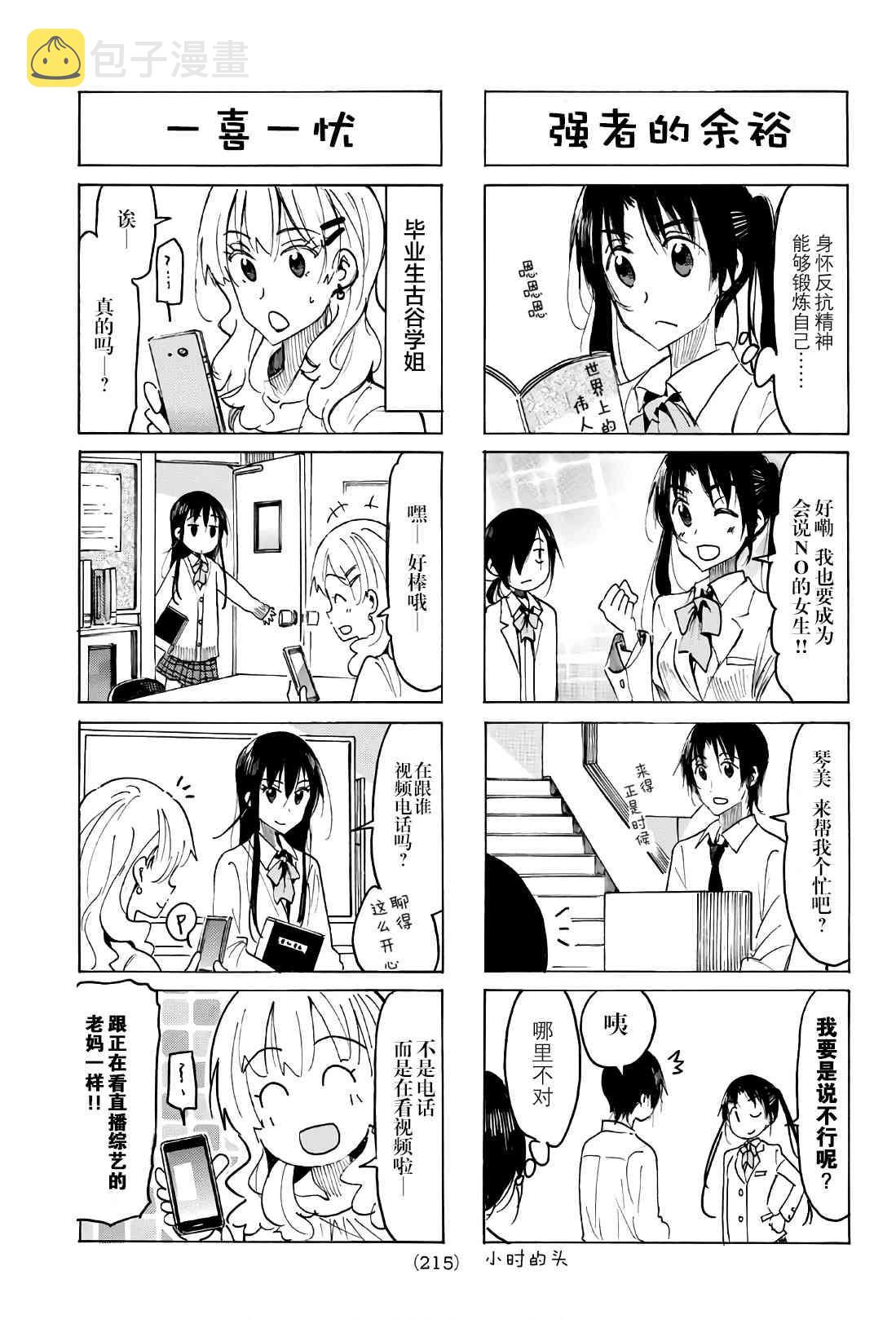 妄想学生会第一季完整版在线观看漫画,第505话3图