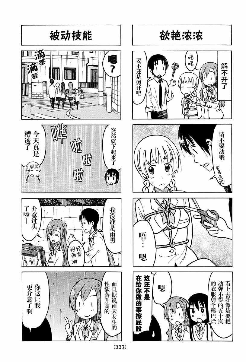 妄想学生会第二季在线观看漫画,第416话3图