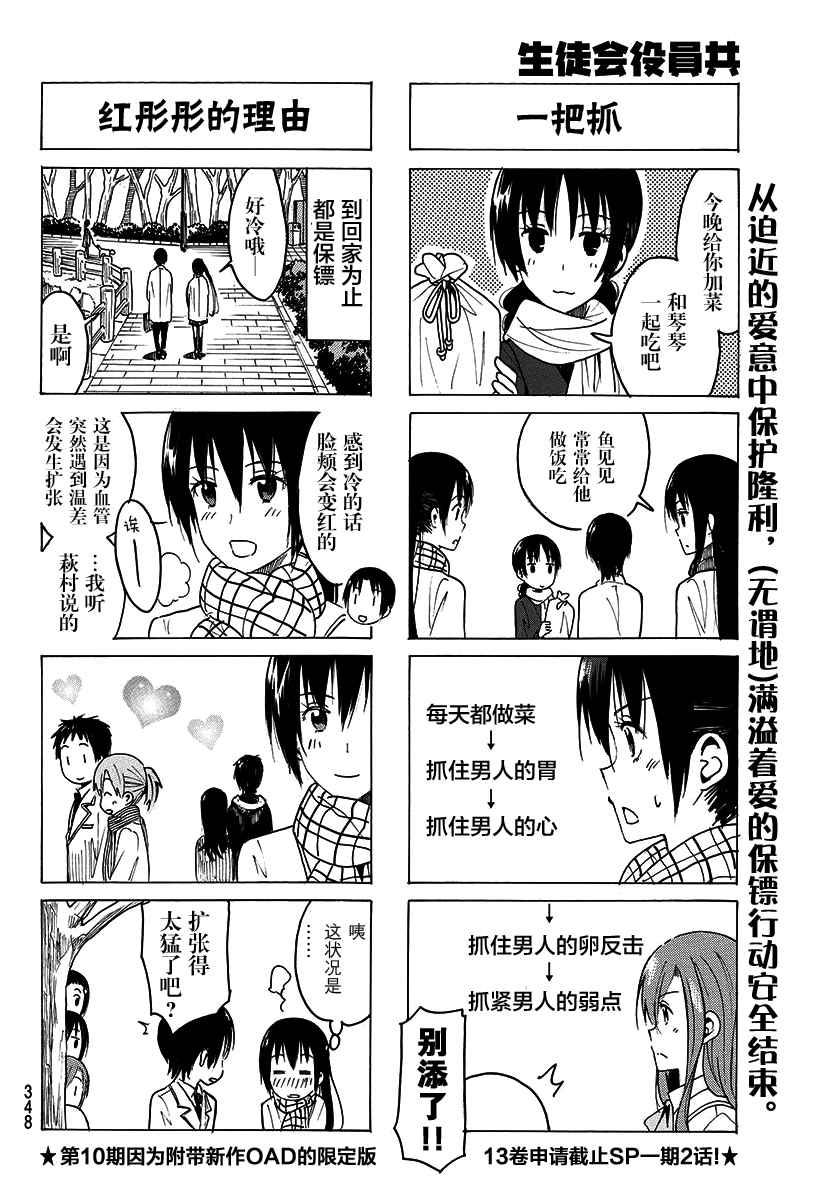 妄想学生会漫画免费漫画,第359话4图