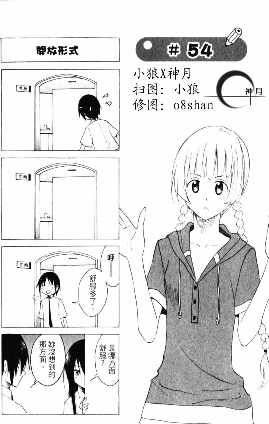 妄想学生会剧场版2漫画,第54话 开放形式1图