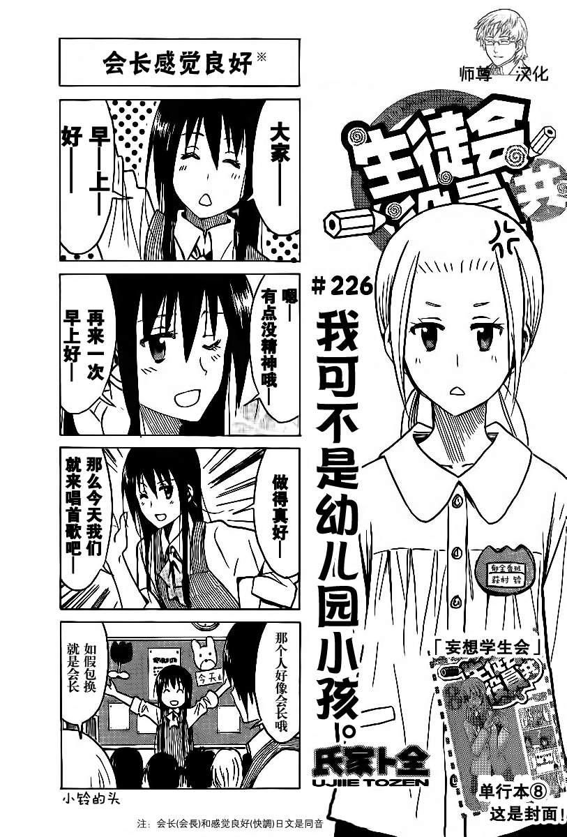 妄想学生会漫画免费漫画,第226话 我可不是幼儿园的小孩1图