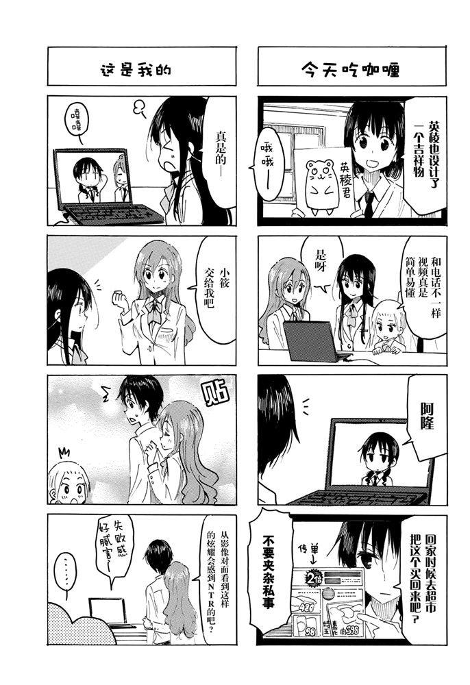 妄想学生会第01集漫画,第587话3图