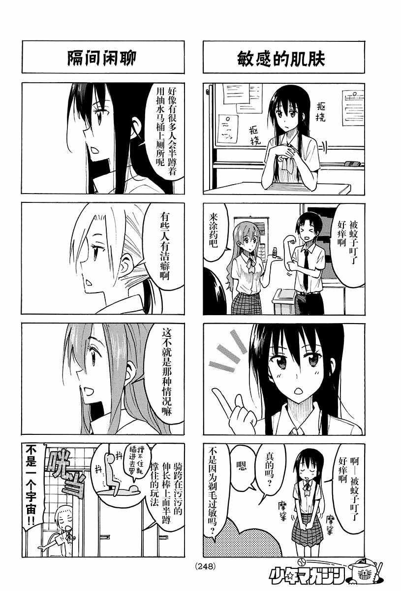 妄想学生会第一季合集漫画,第380话2图