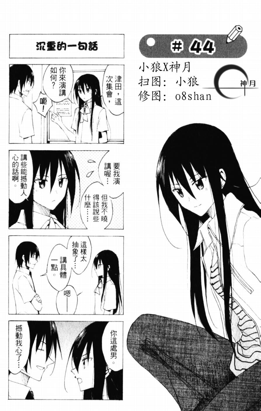 妄想学生会选美比赛漫画,第44话 沉重的一句话1图
