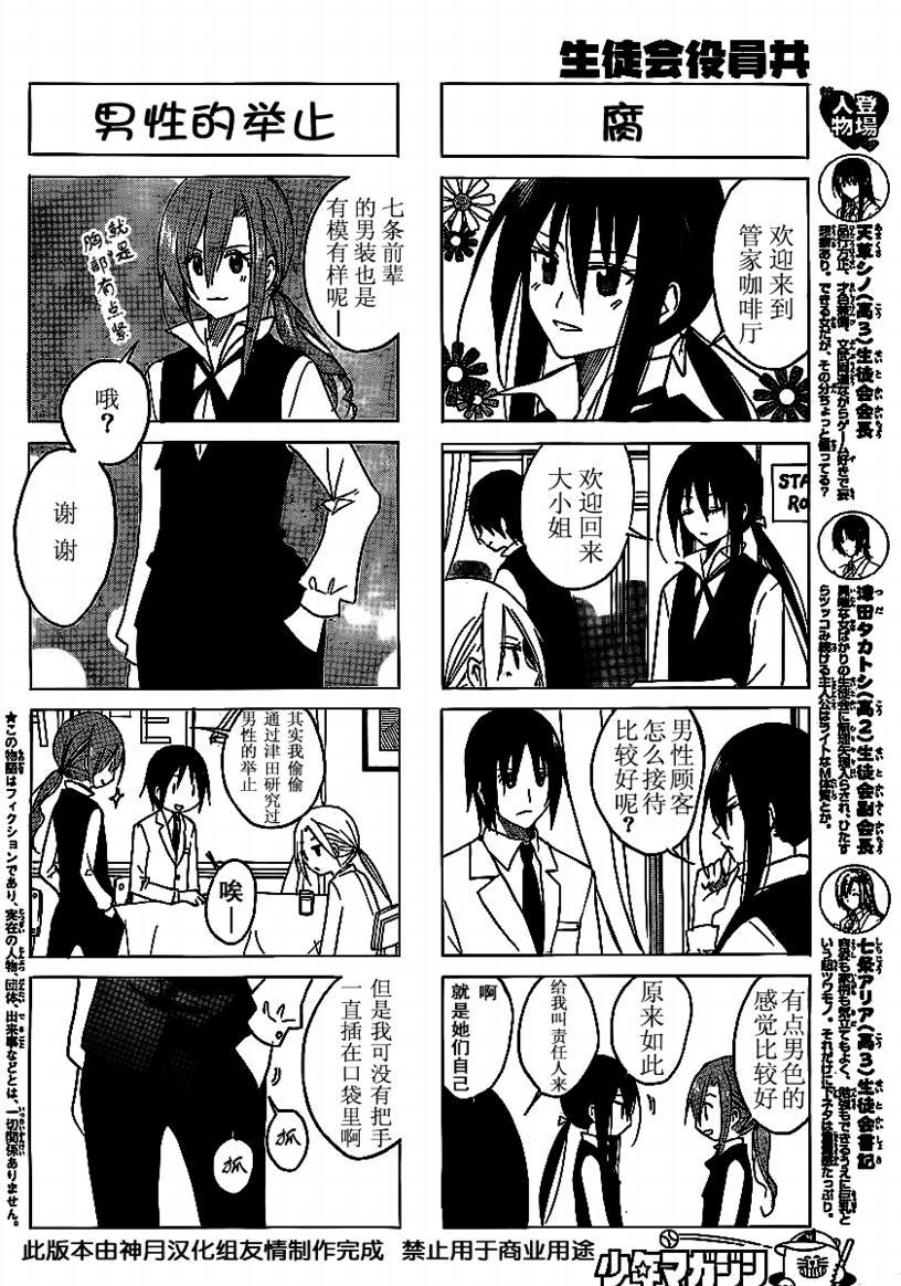 妄想学生会选美比赛漫画,第61话2图