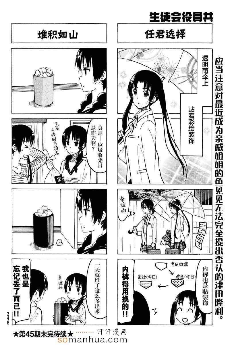 妄想学生会剧场版2漫画,第345话4图