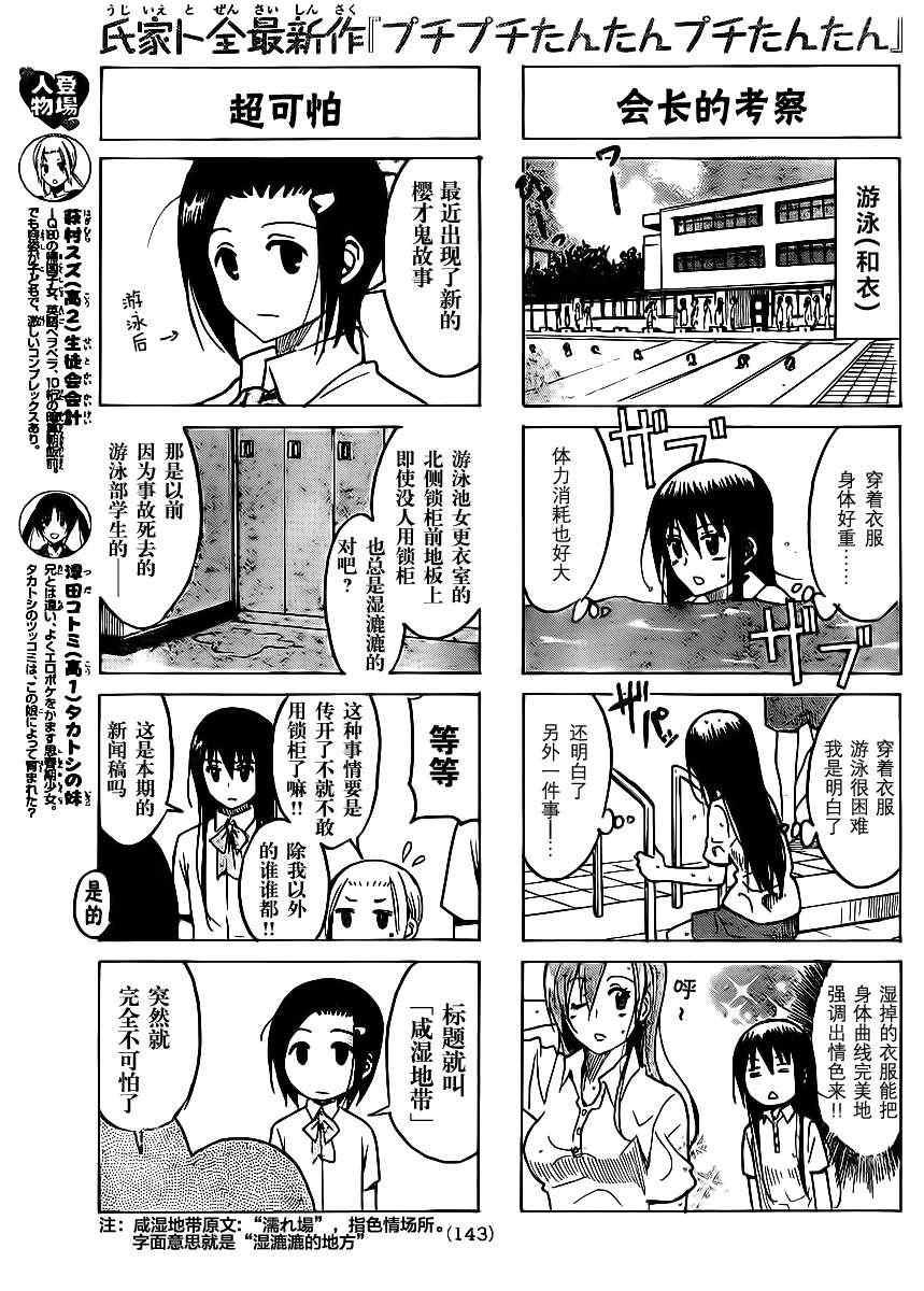 妄想学生会一共有几部漫画,第189话 机密内容3图