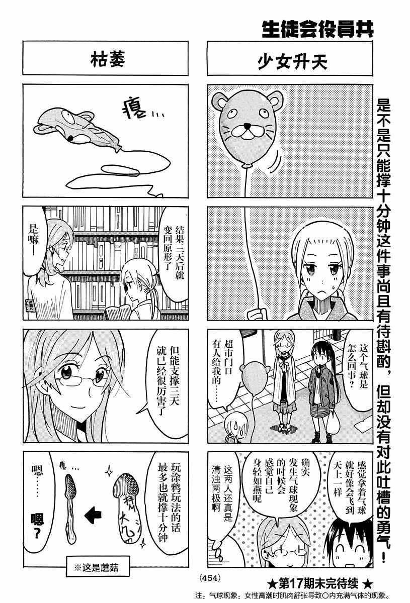 妄想学生会百度云漫画,第417话4图