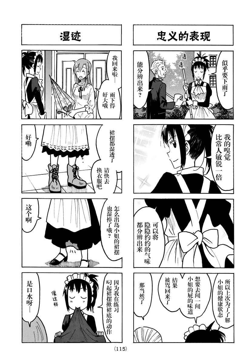妄想学生会放映顺序漫画,第426话3图