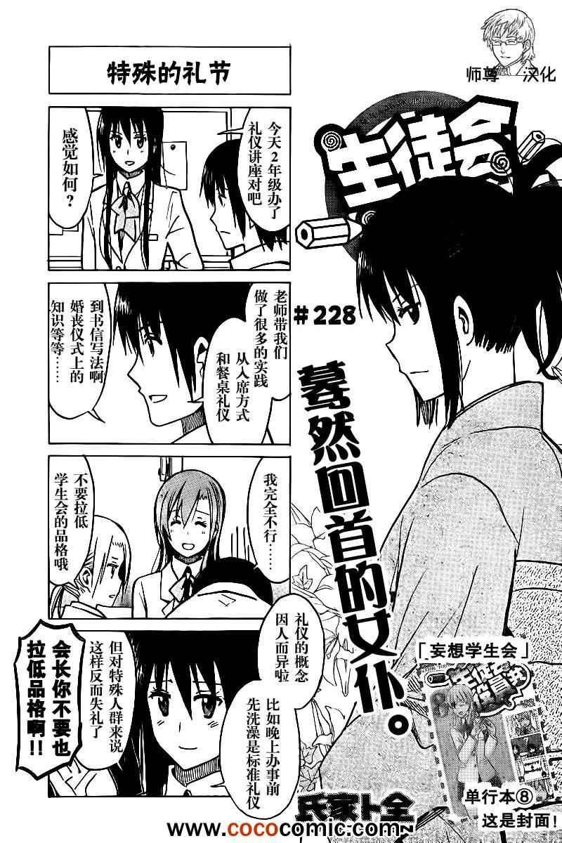 妄想学生会最新漫画,第228话 蓦然回首的女仆。1图