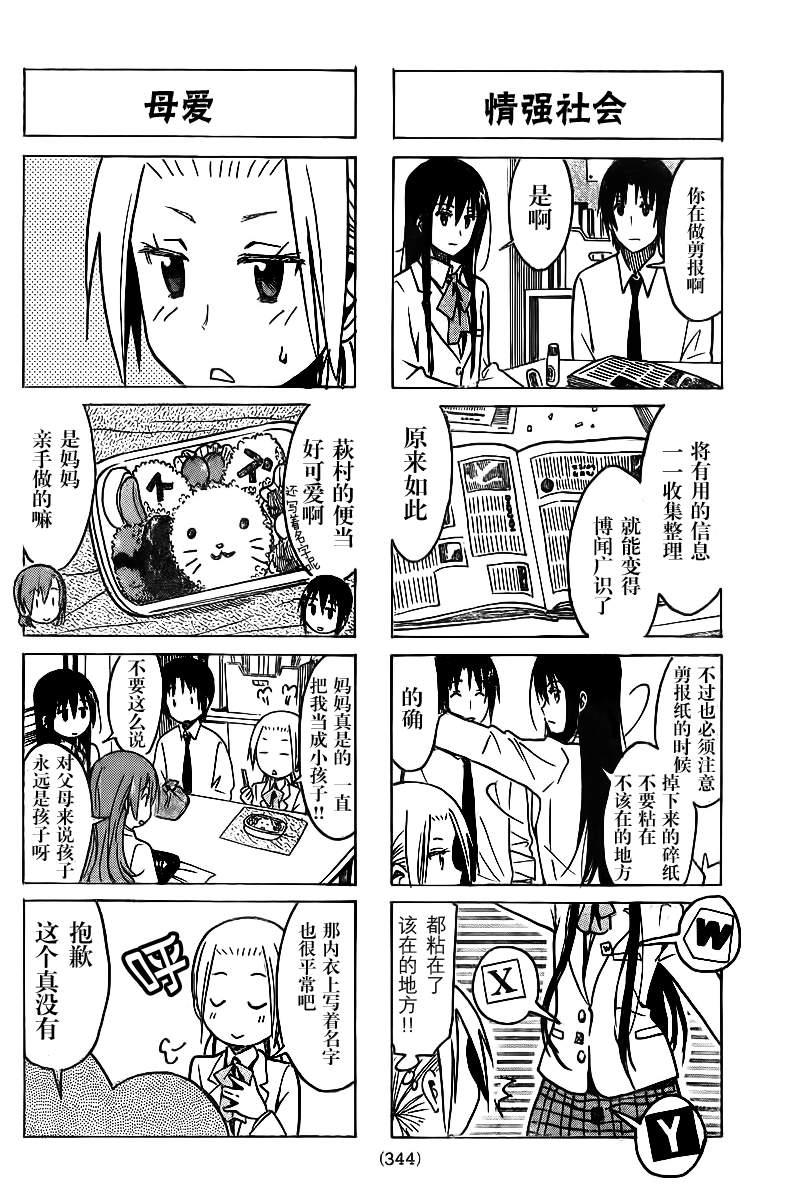 妄想学生会漫画免费漫画,第230话 不愿被当成孩子的长大了的小铃。2图