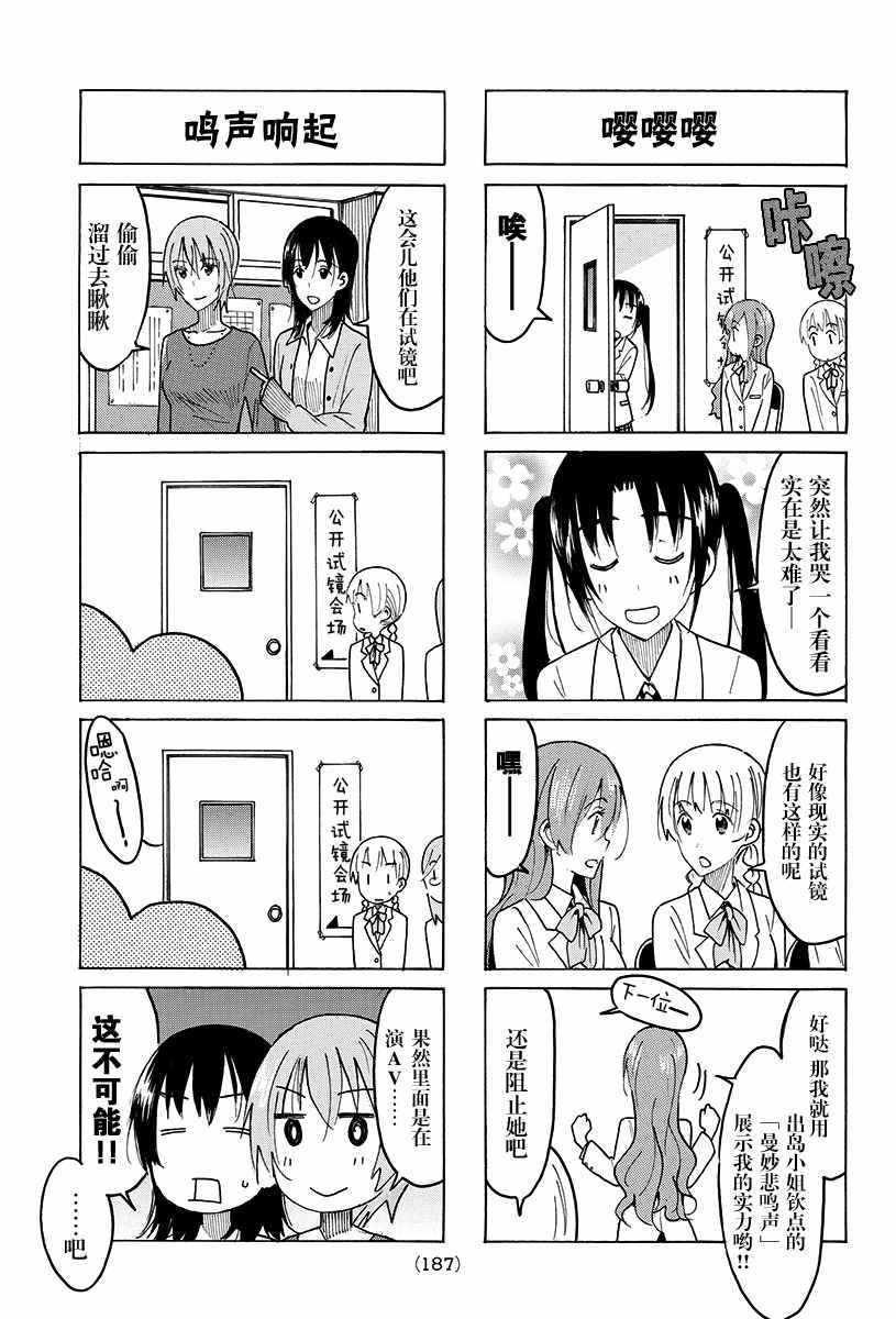 妄想学生会精彩片段漫画,第412话3图