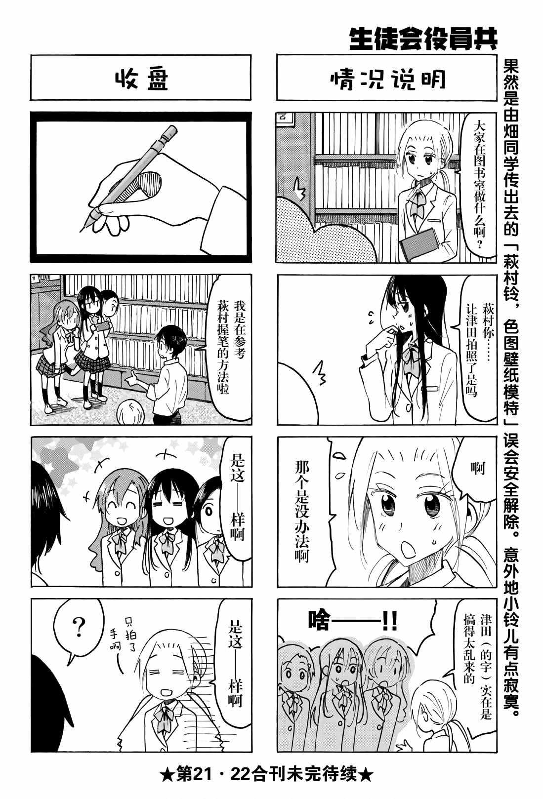 妄想学生会七条天空在几集被绑架漫画,第516话4图