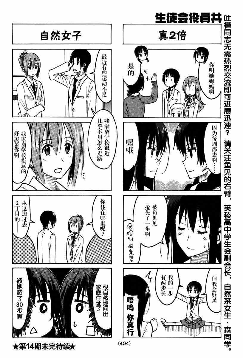 妄想学生会漫画免费漫画,第315话4图