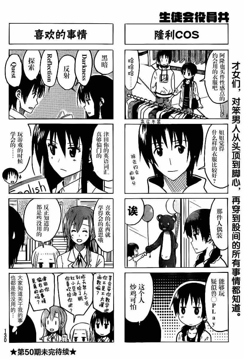 妄想学生会国语漫画,第301话4图