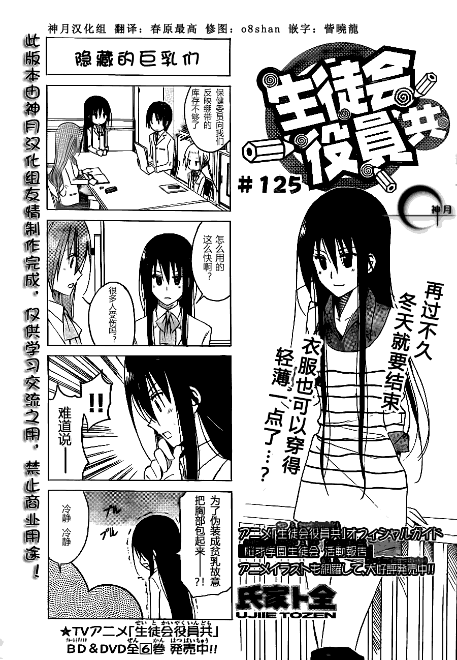 妄想学生会第一季1漫画,第125话1图
