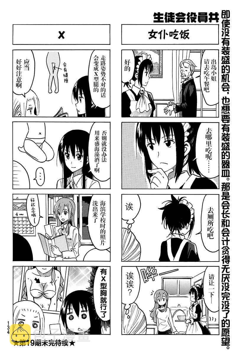 妄想学生会第一季完整版在线观看漫画,第369话4图