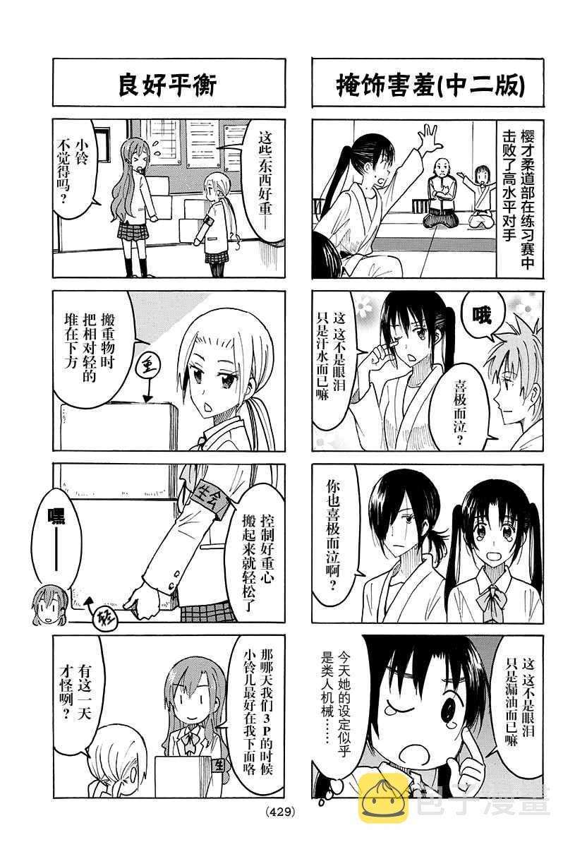 妄想学生会漫画免费漫画,第408话3图