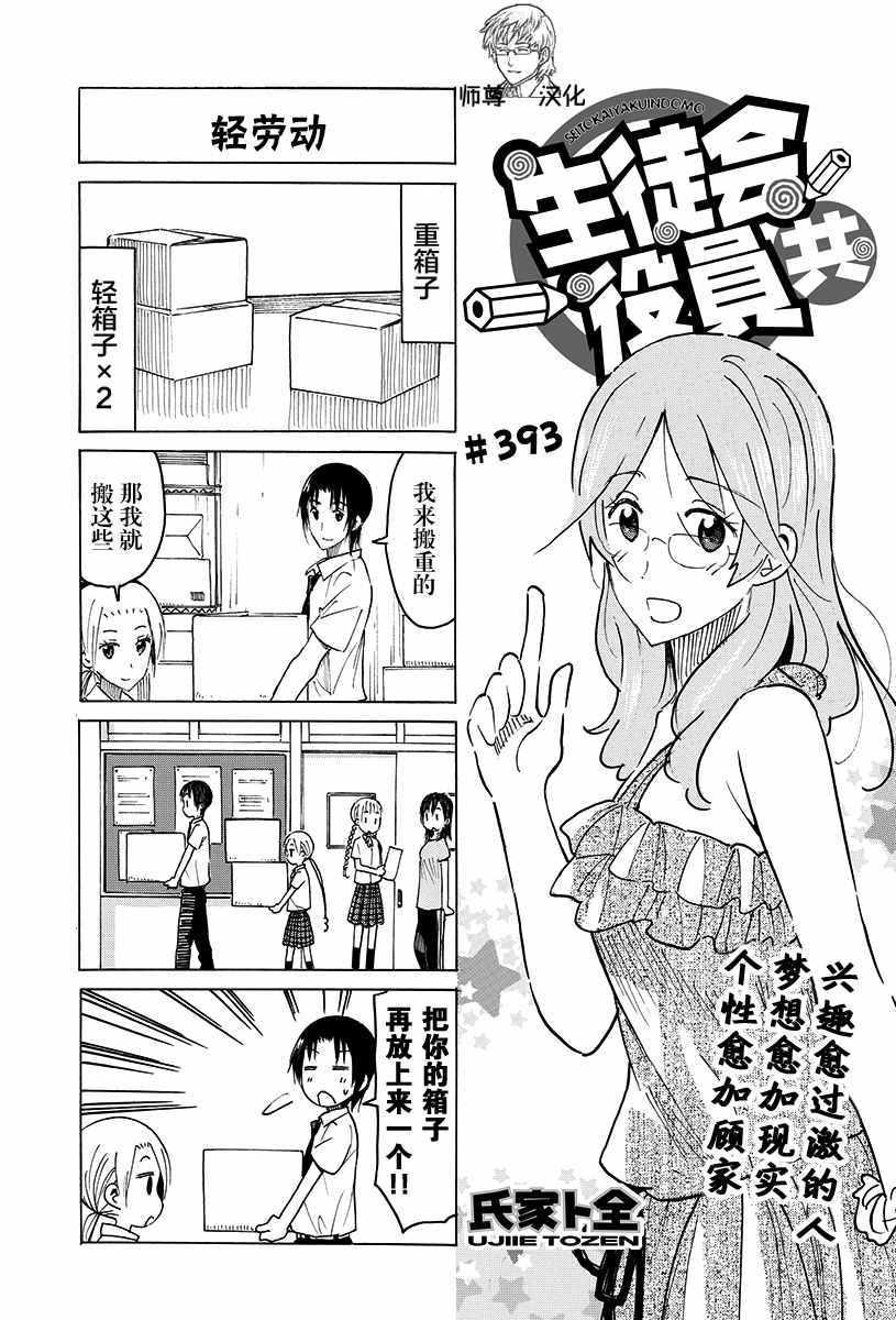 妄想学生会百度云漫画,第393话1图