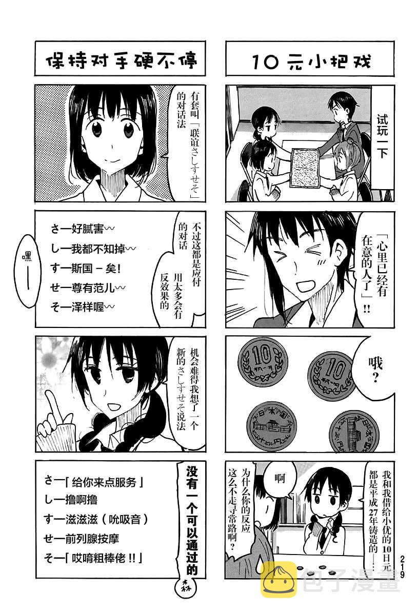 妄想学生会选美比赛漫画,第490话3图