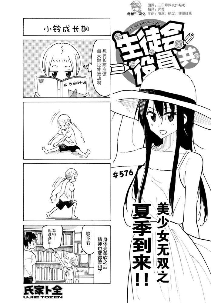 妄想学生会9漫画,第576话1图