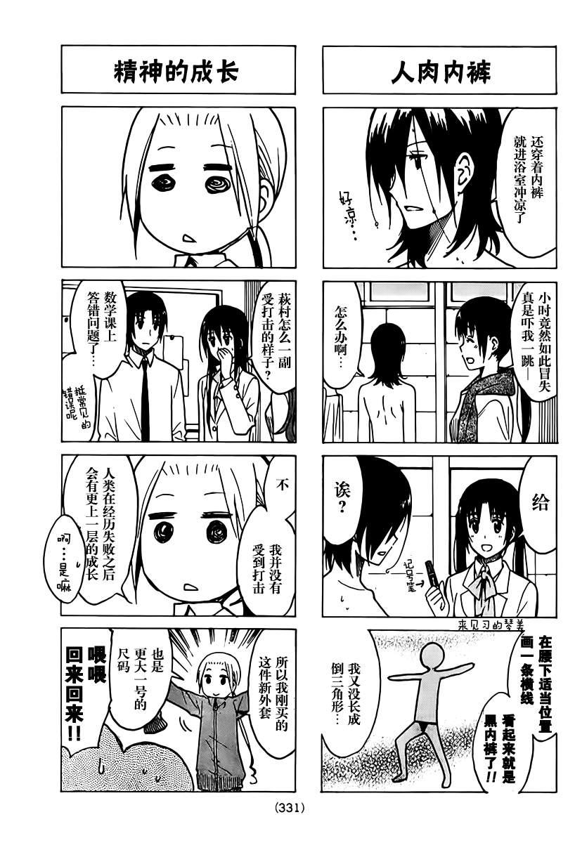 妄想学生会国语漫画,第211话 小铃的属性3图