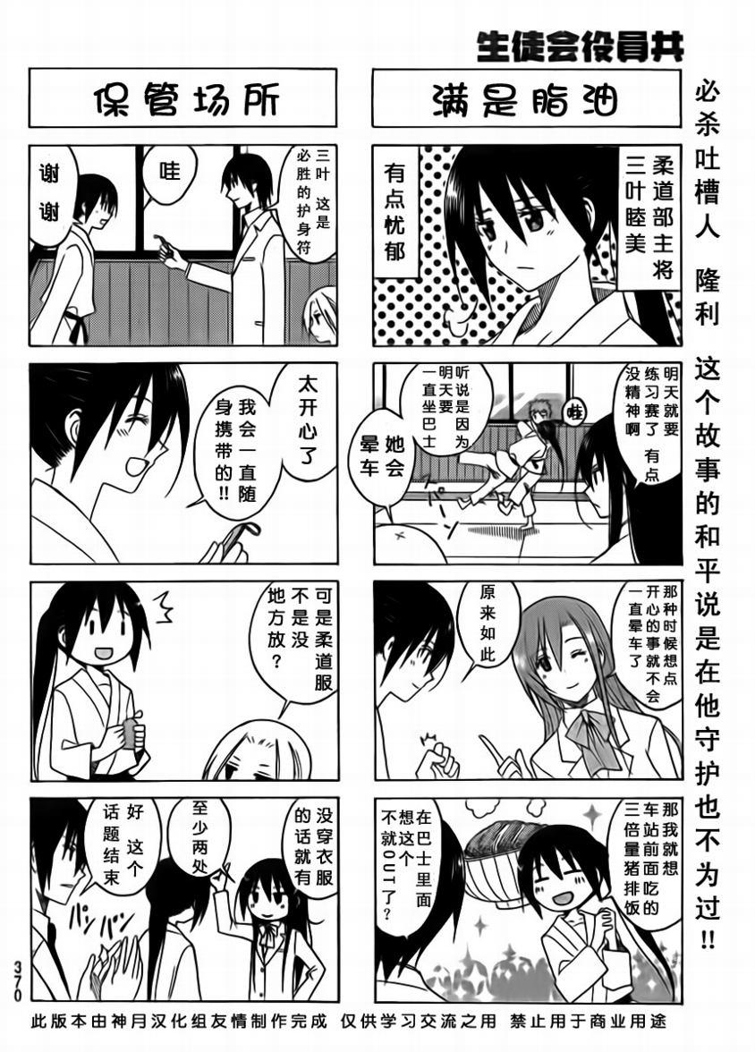 妄想学生会名场面漫画,第82话4图