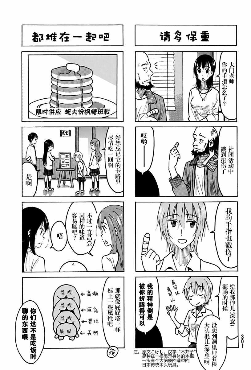 妄想学生会第二季在线观看漫画,第471话3图