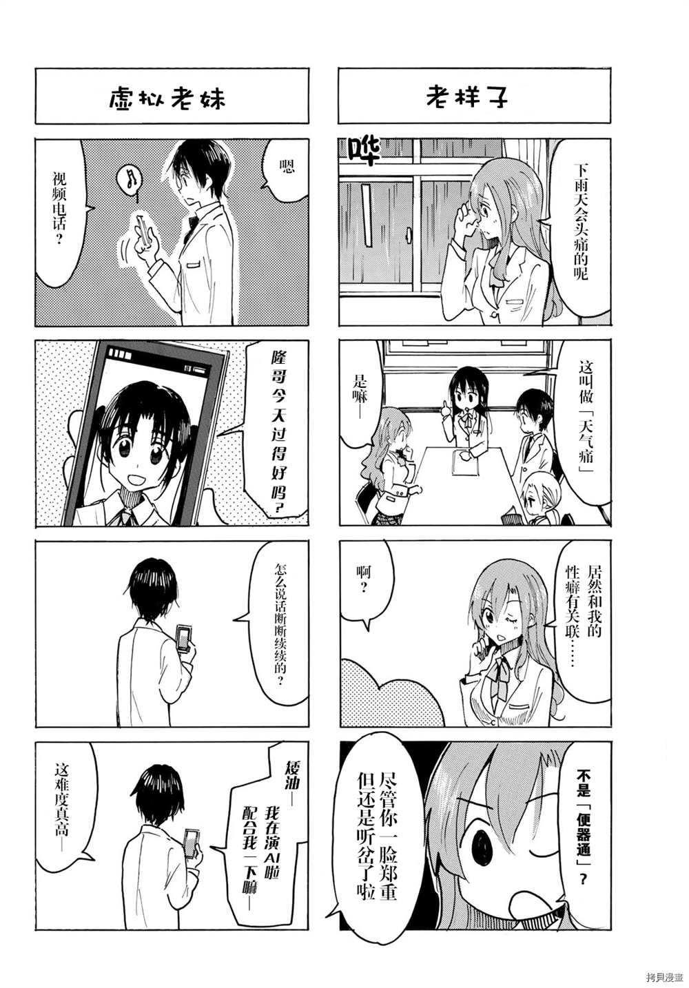 妄想学生会精彩片段漫画,第605话2图