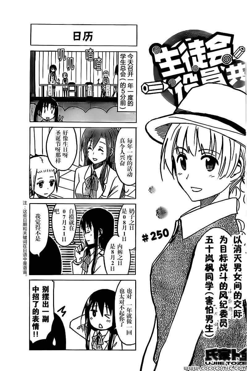妄想学生会第一季风车动漫漫画,第250话1图