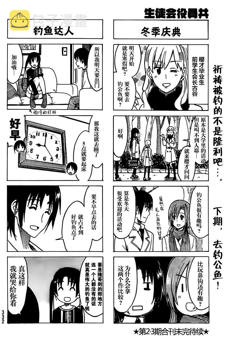 妄想学生会国语漫画,第211话 小铃的属性4图