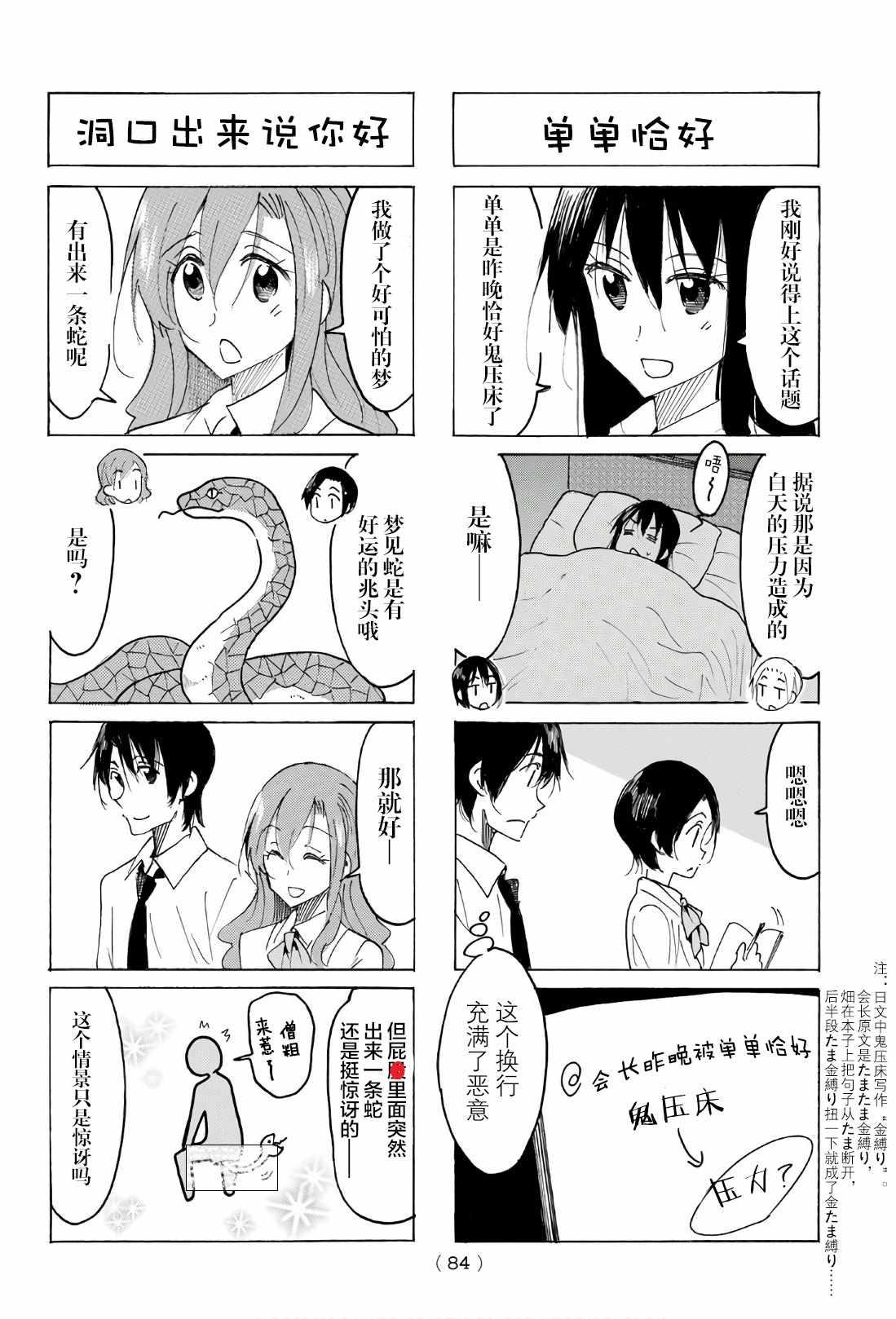妄想学生会第2季全漫画,第521话2图