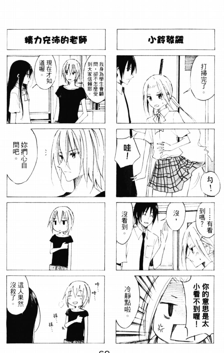 妄想学生会选美比赛漫画,第44话 沉重的一句话3图