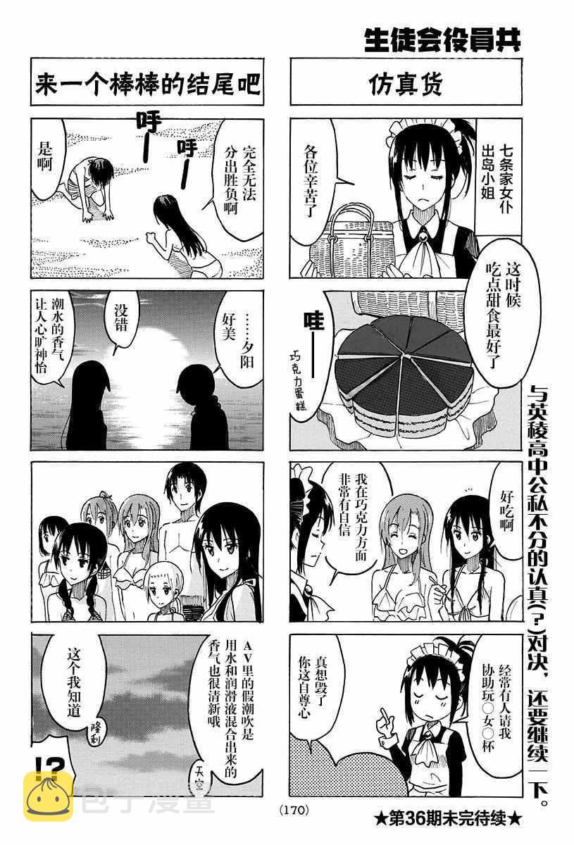 妄想学生会国语漫画,第385话4图