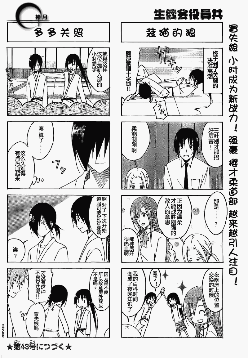妄想学生会第一季完整版在线观看漫画,第104话4图