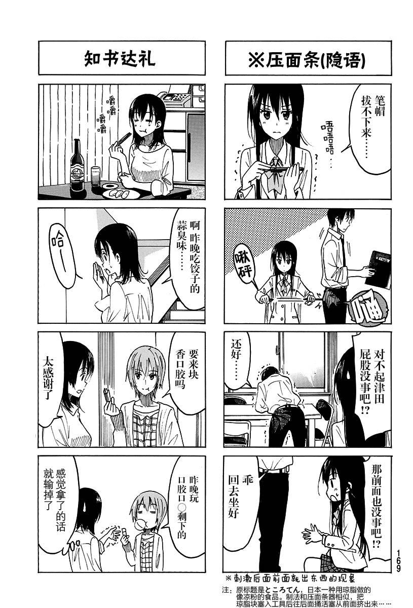 妄想学生会精彩片段漫画,第373话3图