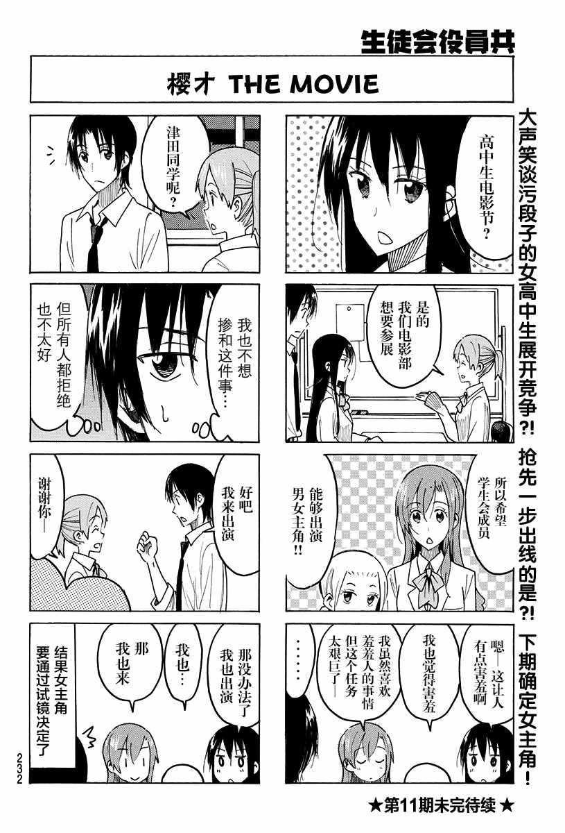 妄想学生会第二季在线观看漫画,第411话5图