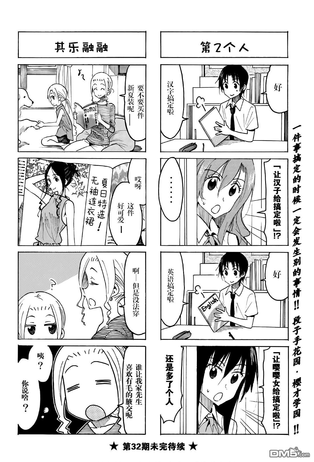 妄想学生会第一季1漫画,第526话4图
