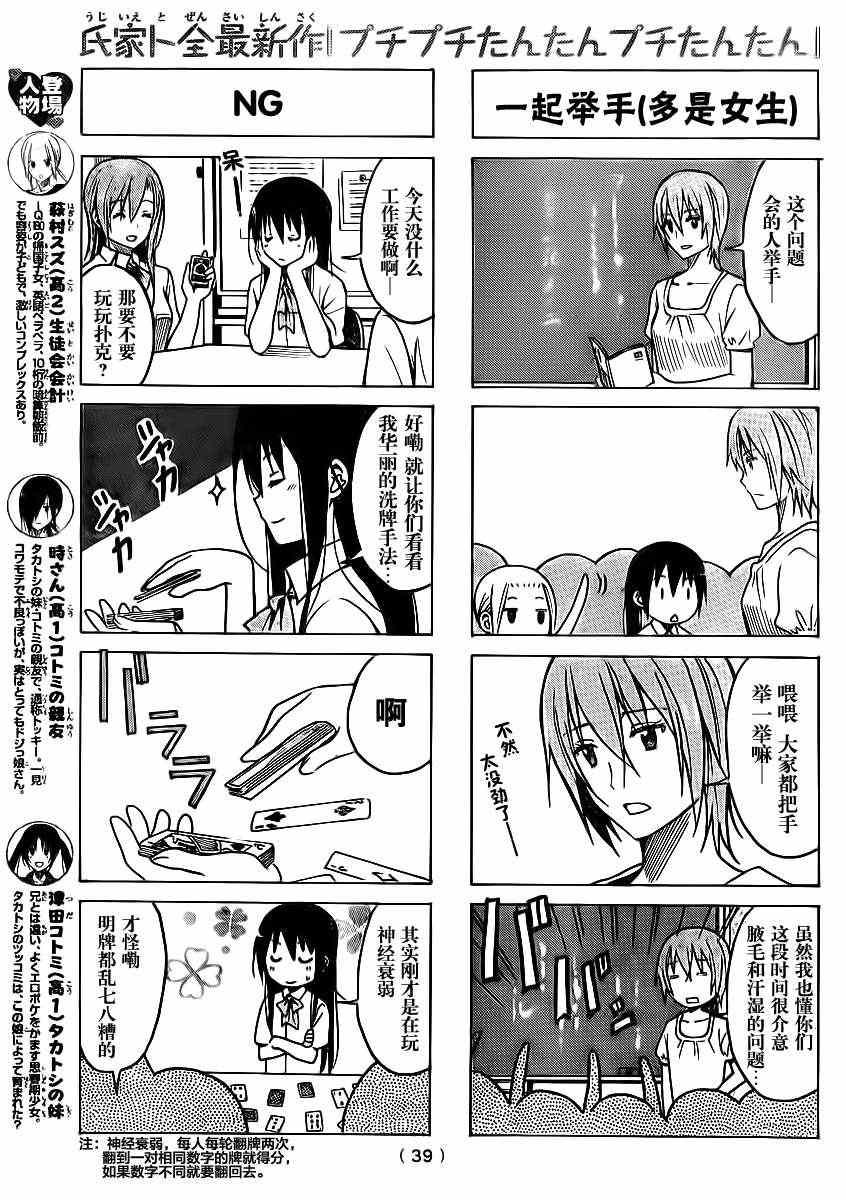 妄想学生会大结局漫画漫画,第186话 咕嘟咕嘟3图