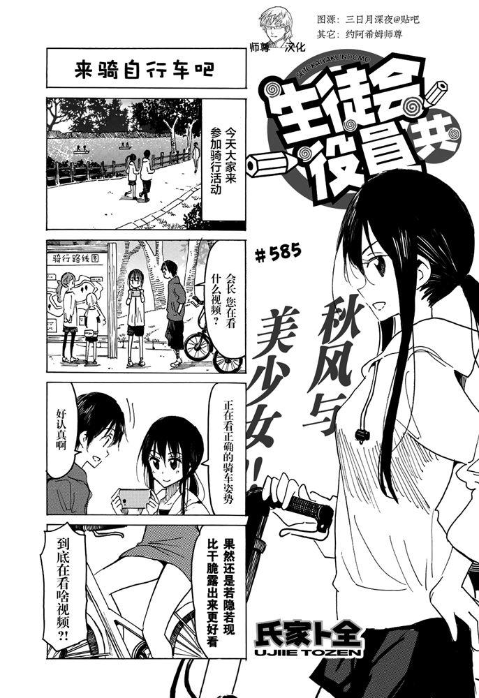 妄想学生会第一季风车动漫漫画,第585话1图