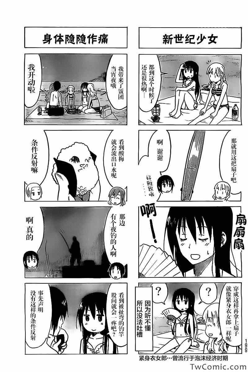 妄想学生会下载漫画,第242话3图